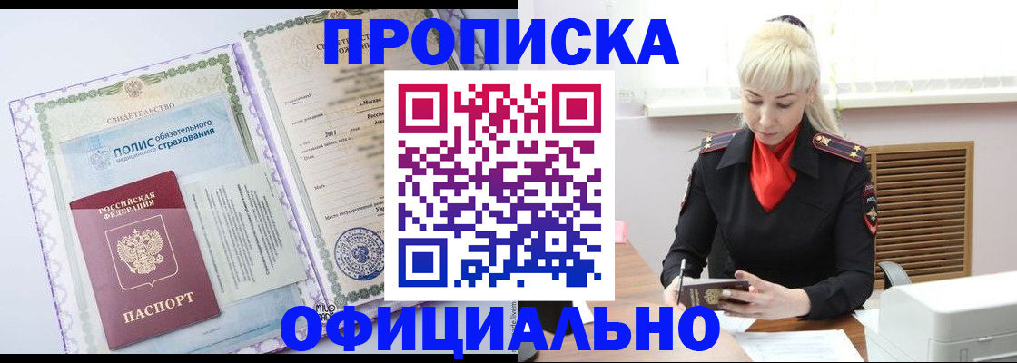 прописка в квартире в Урус-Мартане