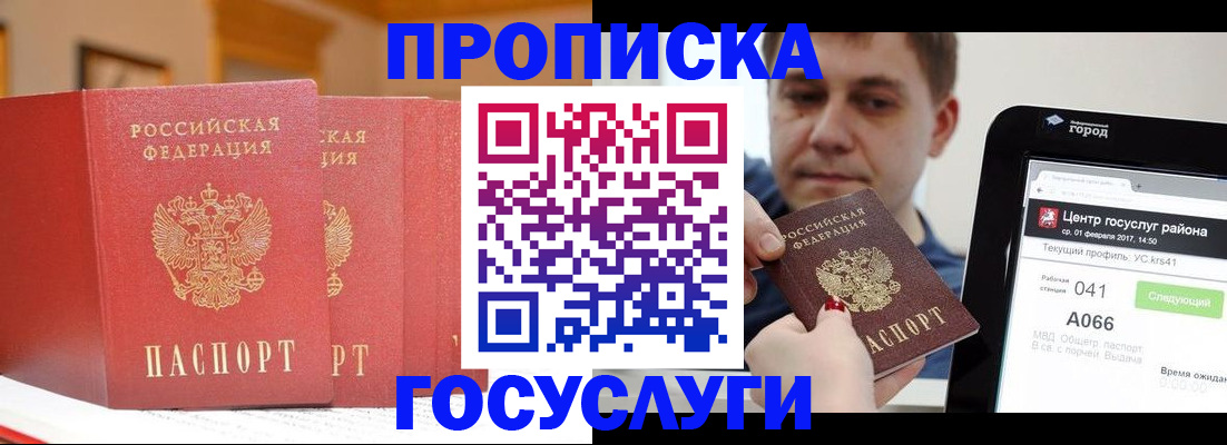 прописка паспорт в Урус-Мартане