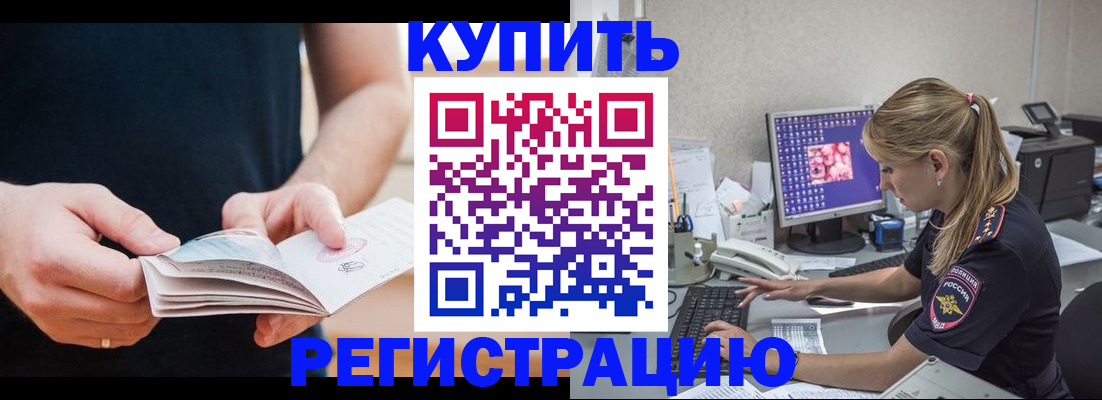 прописка 2025 в Урус-Мартане